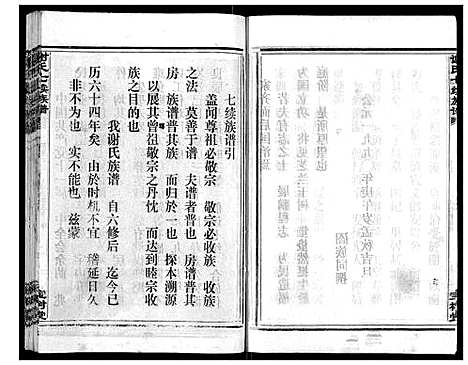 [下载][谢氏七续族谱_29卷首1卷末3卷]湖南.谢氏七续家谱_一.pdf