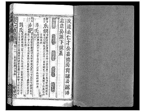 [下载][谢氏七续族谱_29卷首1卷末3卷]湖南.谢氏七续家谱_二十二.pdf