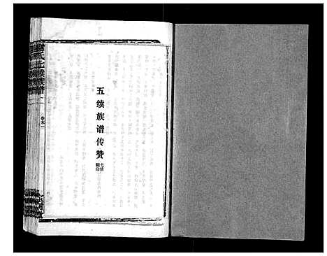 [下载][谢氏七续族谱_29卷首1卷末3卷]湖南.谢氏七续家谱_三十.pdf