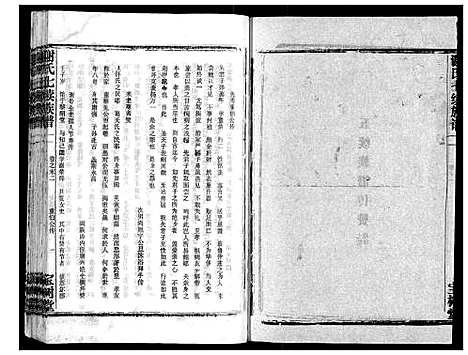 [下载][谢氏七续族谱_29卷首1卷末3卷]湖南.谢氏七续家谱_三十.pdf