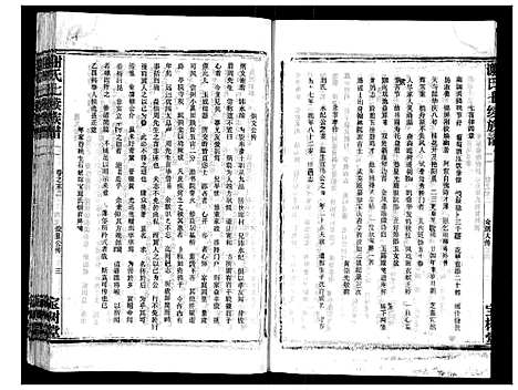 [下载][谢氏七续族谱_29卷首1卷末3卷]湖南.谢氏七续家谱_三十.pdf