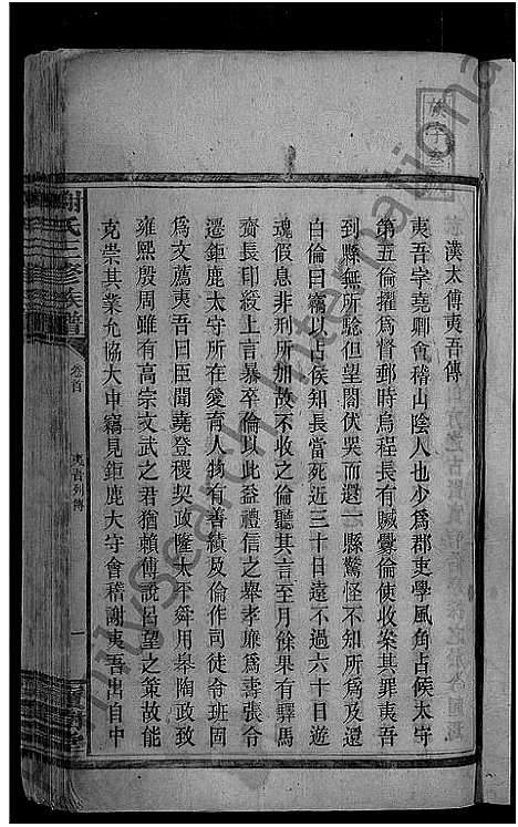 [下载][谢氏三修族谱_10卷_及卷首]湖南.谢氏三修家谱_二.pdf