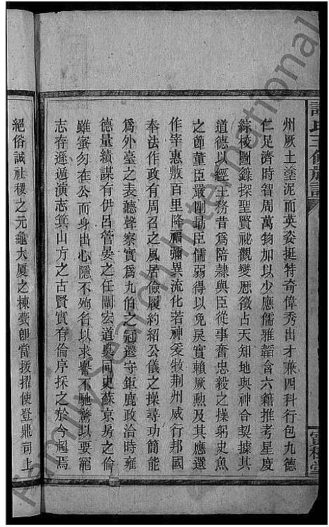 [下载][谢氏三修族谱_10卷_及卷首]湖南.谢氏三修家谱_二.pdf