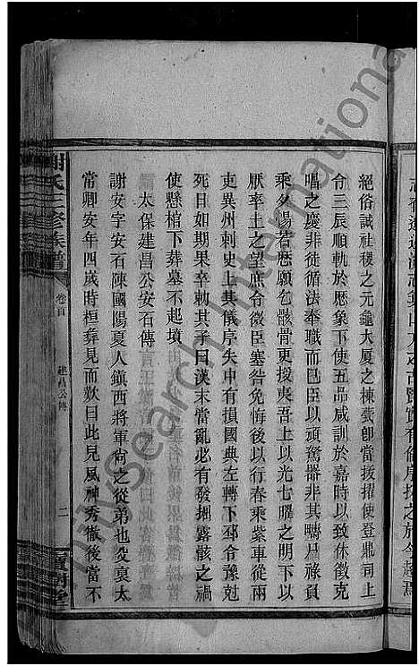 [下载][谢氏三修族谱_10卷_及卷首]湖南.谢氏三修家谱_二.pdf