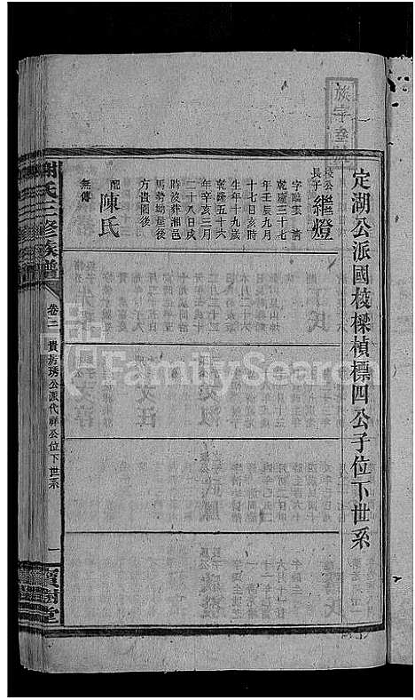 [下载][谢氏三修族谱_10卷_及卷首]湖南.谢氏三修家谱_五.pdf