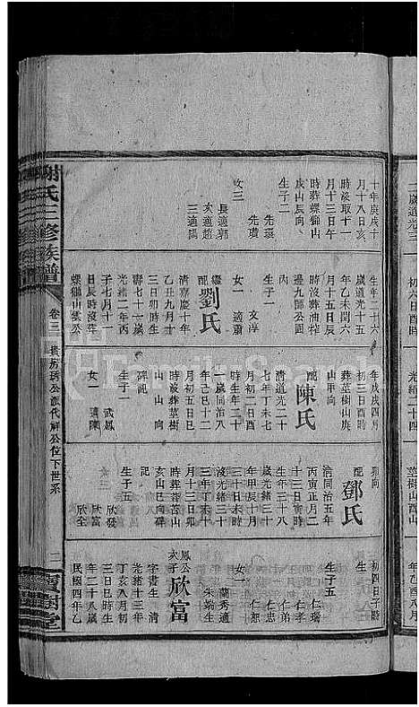 [下载][谢氏三修族谱_10卷_及卷首]湖南.谢氏三修家谱_五.pdf