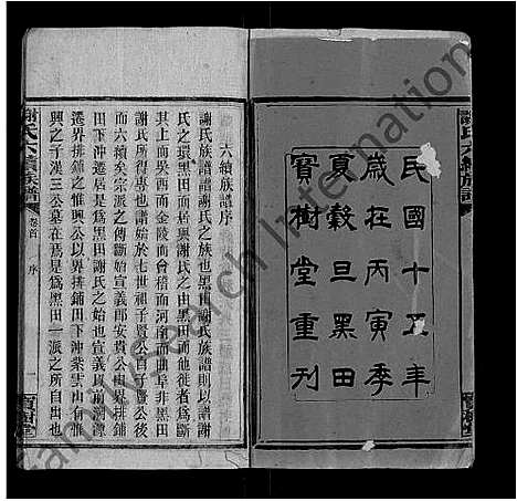 [下载][谢氏六续族谱_28卷首1卷_邵陵谢氏六续族谱]湖南.谢氏六续家谱_一.pdf