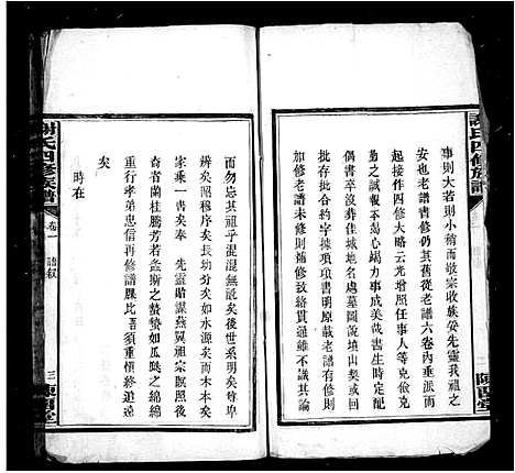 [下载][谢氏四修族谱_3卷]湖南.谢氏四修家谱.pdf