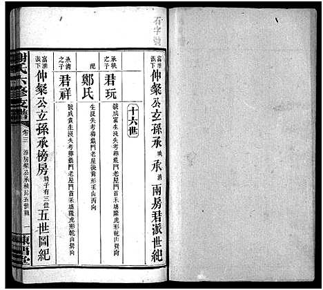 [下载][谢氏支谱_4卷首2卷_荣卿公六修支谱_谢氏六修支谱_谢氏支谱]湖南.谢氏支谱_五.pdf