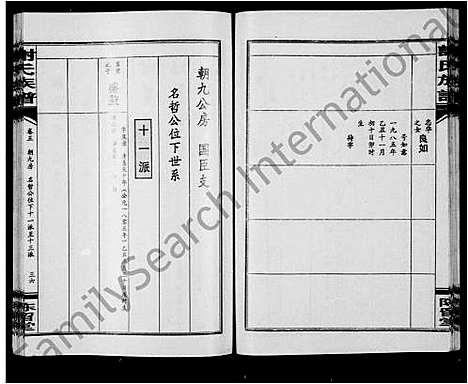 [下载][谢氏族谱_12卷_谢氏四修族谱]湖南.谢氏家谱_二.pdf