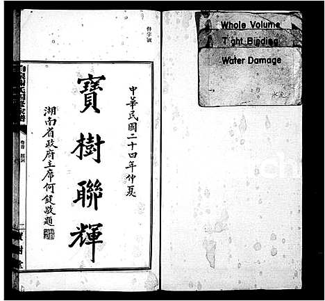 [下载][长沙白泉谢氏族谱_22卷首末各1卷_长沙白泉谢氏家谱_白泉谢氏四修家谱]湖南.长沙白泉谢氏家谱_三.pdf