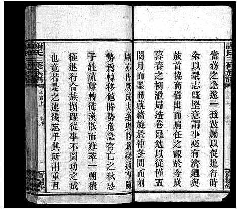 [下载][谢氏族谱_10卷首3卷]湖南.谢氏家谱_二.pdf