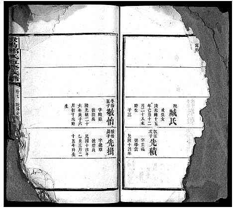 [下载][邢氏五修族谱_10卷_含首1卷_资阳邢氏五修族谱]湖南.邢氏五修家谱_十二.pdf