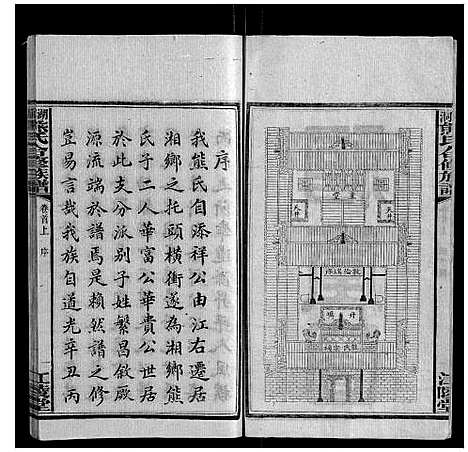 [下载][湖园熊氏族谱_9卷首3卷]湖南.湖园熊氏家谱_九.pdf