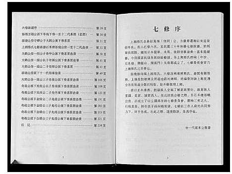 [下载][熊氏七修族谱]湖南.熊氏七修家谱.pdf