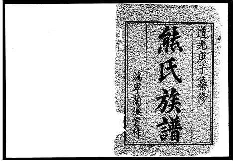 [下载][熊氏族谱_10卷首1卷]湖南.熊氏家谱.pdf