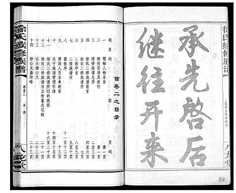 [下载][徐氏二修族谱_不分卷]湖南.徐氏二修家谱.pdf