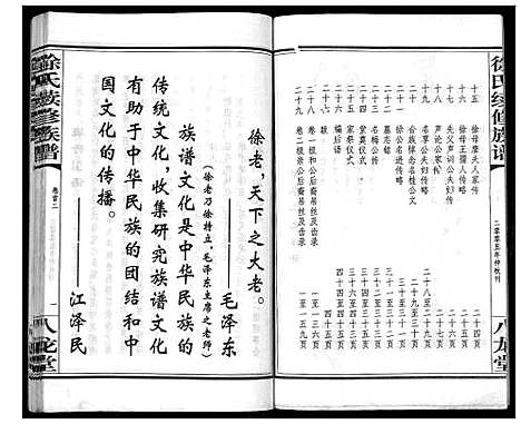 [下载][徐氏二修族谱_不分卷]湖南.徐氏二修家谱.pdf