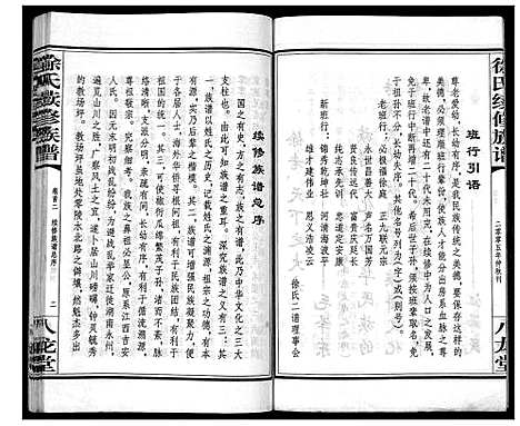 [下载][徐氏二修族谱_不分卷]湖南.徐氏二修家谱.pdf