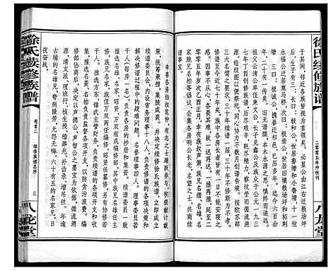 [下载][徐氏二修族谱_不分卷]湖南.徐氏二修家谱.pdf