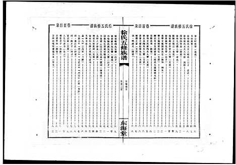 [下载][徐氏五修族谱_8卷_含卷首]湖南.徐氏五修家谱.pdf