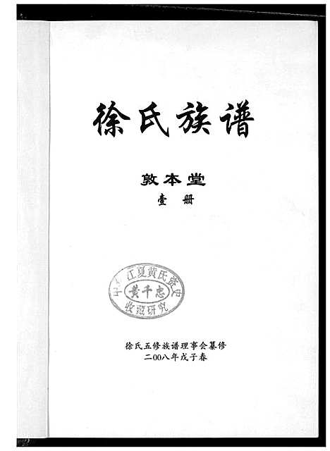 [下载][徐氏族谱]湖南.徐氏家谱_一.pdf