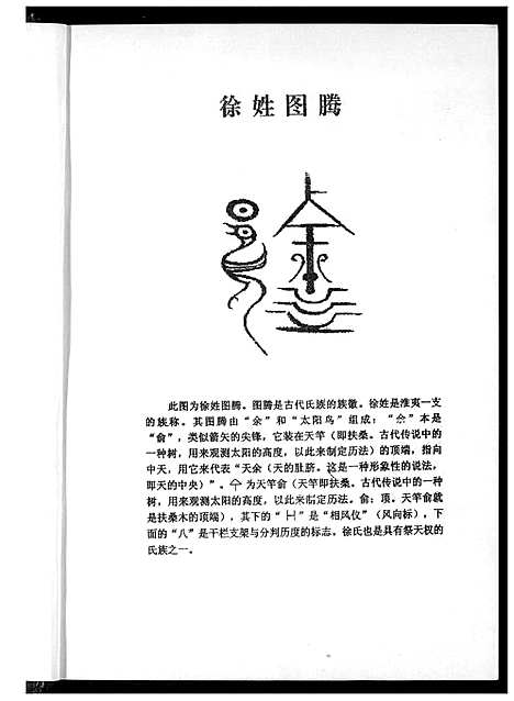 [下载][徐氏族谱]湖南.徐氏家谱_一.pdf