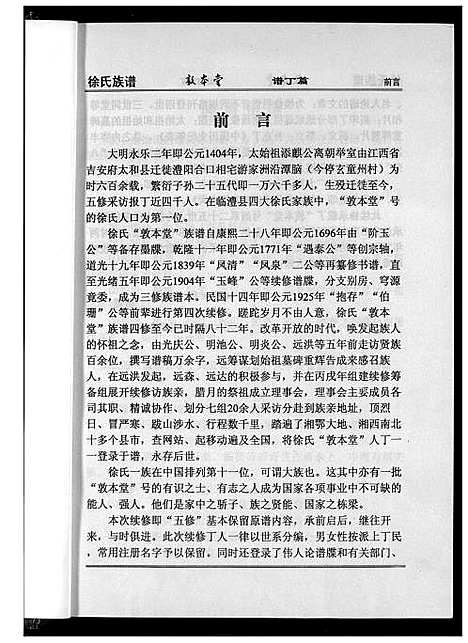 [下载][徐氏族谱]湖南.徐氏家谱_一.pdf