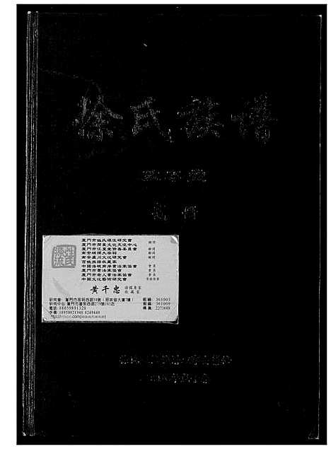 [下载][徐氏族谱]湖南.徐氏家谱_二.pdf