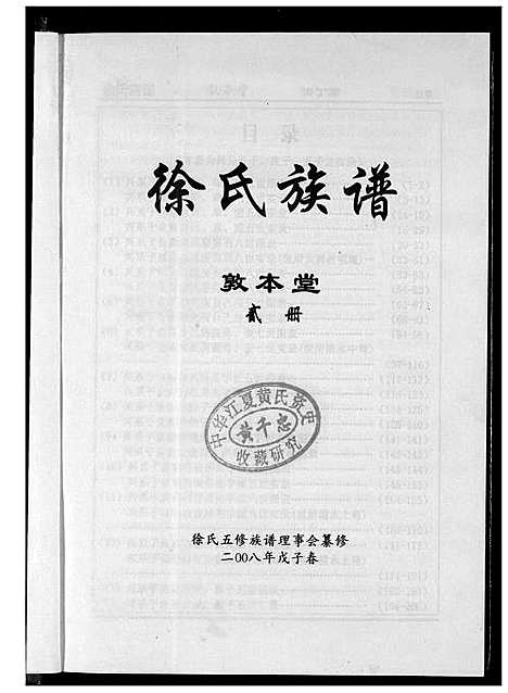 [下载][徐氏族谱]湖南.徐氏家谱_二.pdf