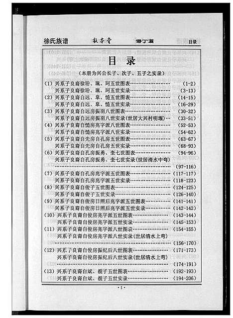 [下载][徐氏族谱]湖南.徐氏家谱_二.pdf