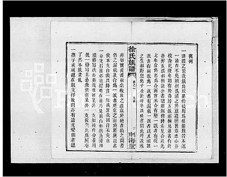 [下载][徐氏族谱_11卷首1卷]湖南.徐氏家谱.pdf