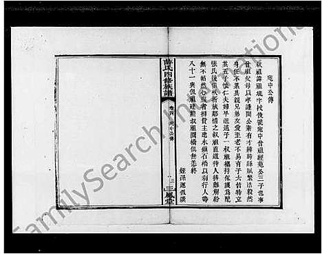 [下载][薛氏四修族谱]湖南.薛氏四修家谱.pdf