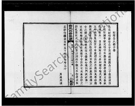 [下载][薛氏四修族谱]湖南.薛氏四修家谱.pdf