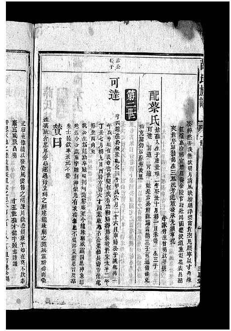 [下载][薛氏族谱_4卷_薛氏续修族谱_]湖南.薛氏家谱_三.pdf