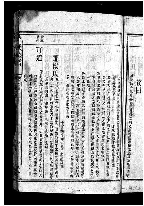 [下载][薛氏族谱_4卷_薛氏续修族谱_]湖南.薛氏家谱_三.pdf