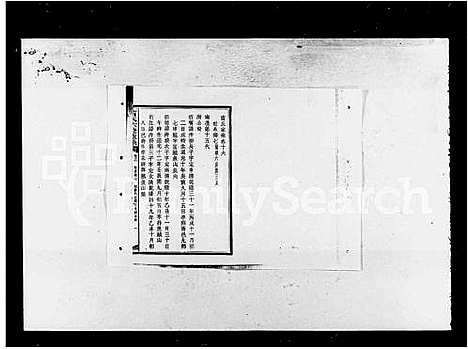 [下载][言氏六修家乘_23卷_言氏家乘]湖南.言氏六修家乘_二.pdf