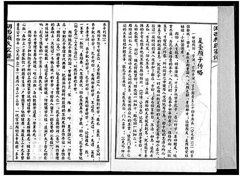 [下载][湖西颜氏家谱]湖南.湖西颜氏家谱_二.pdf