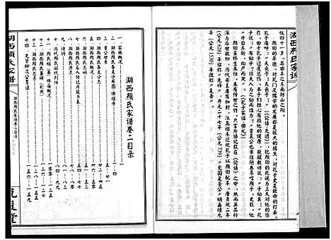 [下载][湖西颜氏家谱]湖南.湖西颜氏家谱_二.pdf