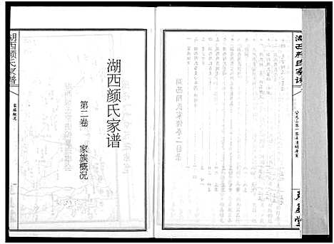 [下载][湖西颜氏家谱]湖南.湖西颜氏家谱_二.pdf