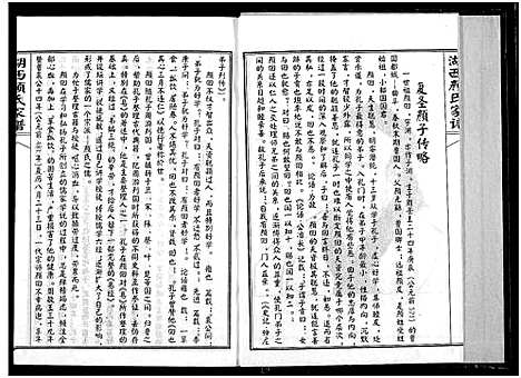 [下载][湖西颜氏家谱]湖南.湖西颜氏家谱_三.pdf