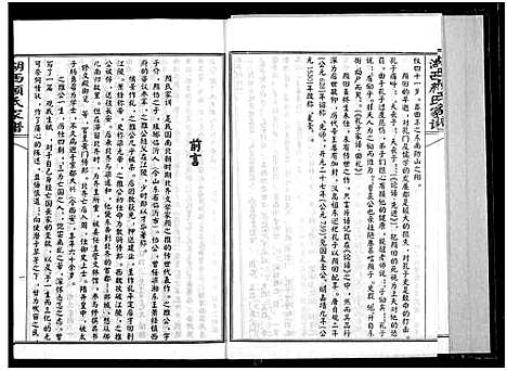 [下载][湖西颜氏家谱]湖南.湖西颜氏家谱_三.pdf