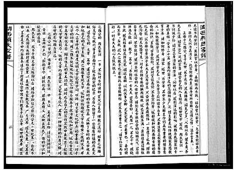 [下载][湖西颜氏家谱]湖南.湖西颜氏家谱_三.pdf