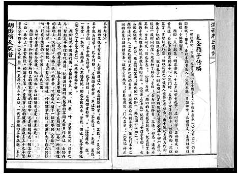 [下载][湖西颜氏家谱]湖南.湖西颜氏家谱_四.pdf