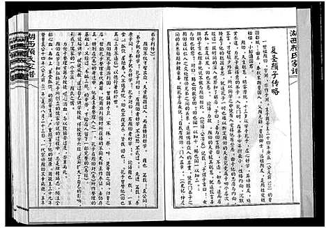 [下载][湖西颜氏家谱]湖南.湖西颜氏家谱_五.pdf