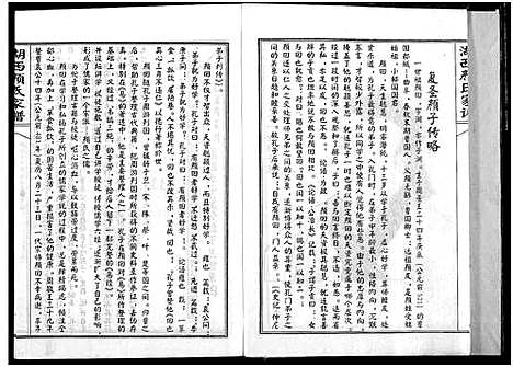 [下载][湖西颜氏家谱]湖南.湖西颜氏家谱_六.pdf