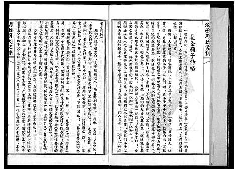 [下载][湖西颜氏家谱]湖南.湖西颜氏家谱_八.pdf