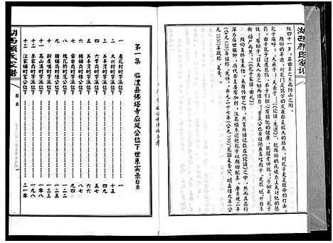 [下载][湖西颜氏家谱]湖南.湖西颜氏家谱_十一.pdf