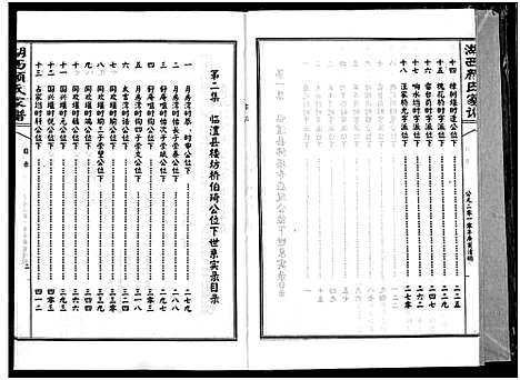 [下载][湖西颜氏家谱]湖南.湖西颜氏家谱_十一.pdf