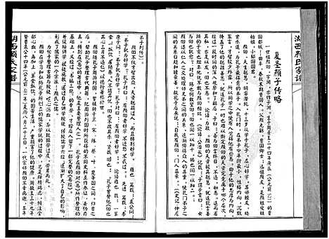 [下载][湖西颜氏家谱]湖南.湖西颜氏家谱_十二.pdf